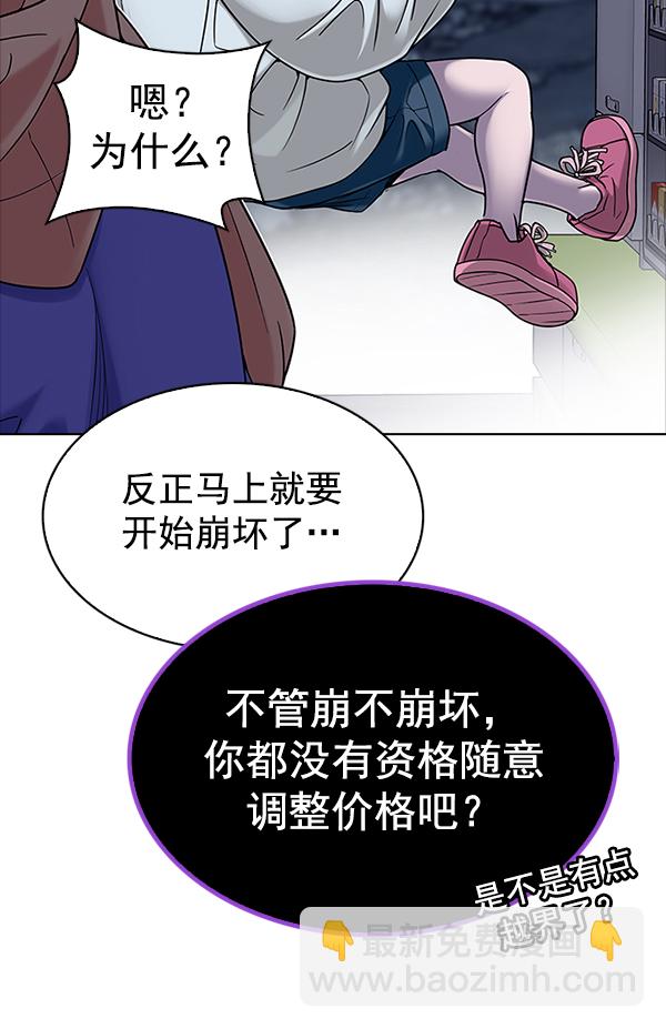 DICE-骰子 - [第314話] 旋轉木馬（4）(1/2) - 4