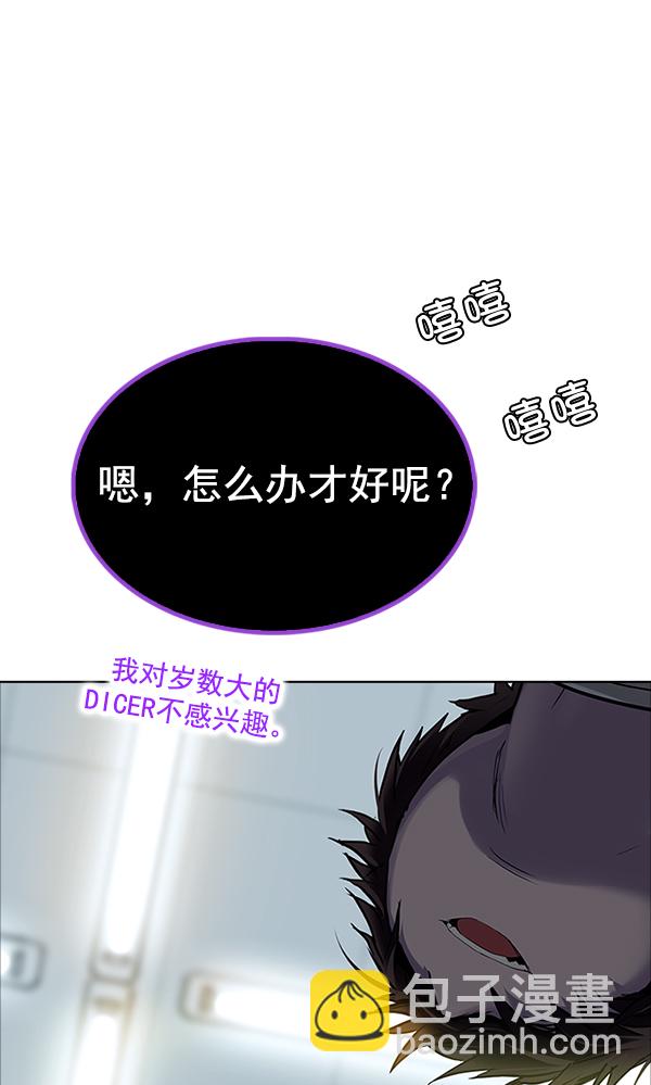 DICE-骰子 - [第318話] 旋轉木馬（8）(1/2) - 1