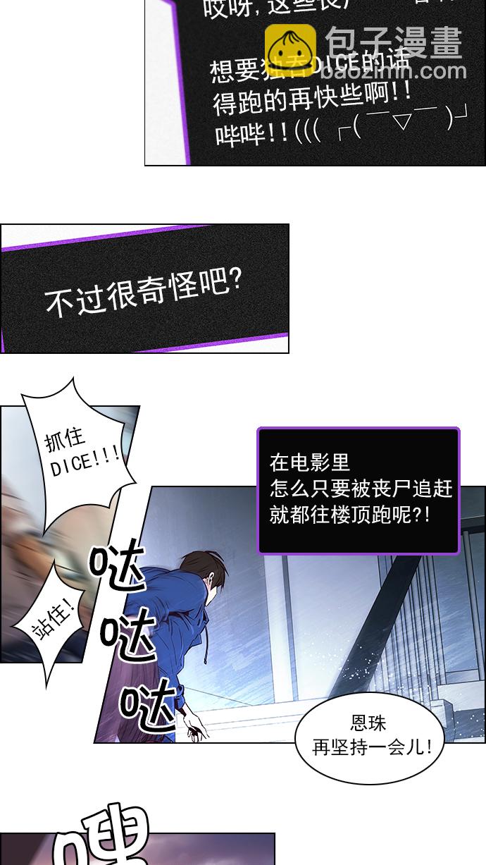 DICE-骰子 - [第32話] a Long Day（7）(2/2) - 2