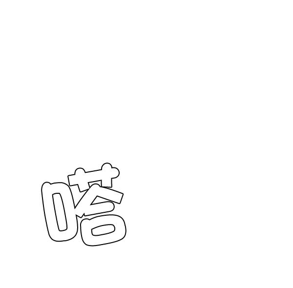 DICE-骰子 - [第320話] 旋轉木馬（10）(1/2) - 1