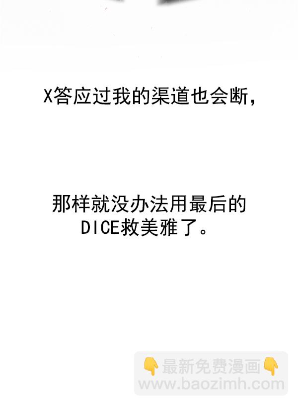 DICE-骰子 - [第320話] 旋轉木馬（10）(1/2) - 7