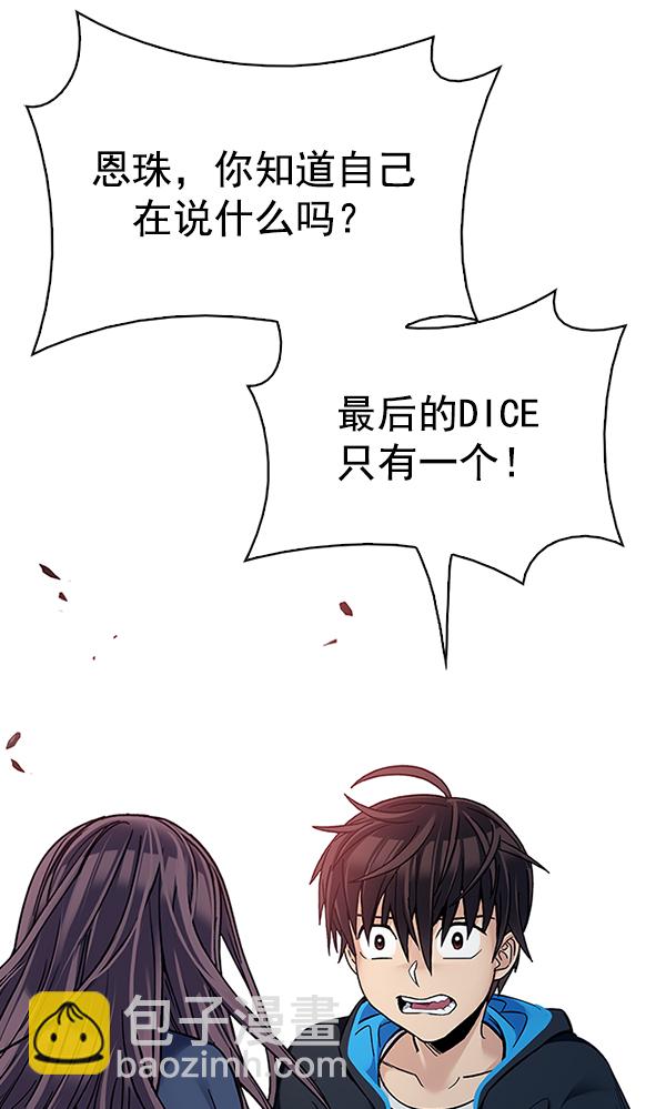 DICE-骰子 - [第320話] 旋轉木馬（10）(1/2) - 1