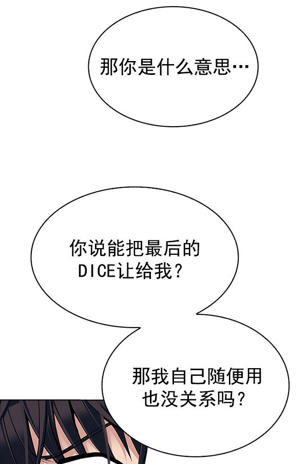 DICE-骰子 - [第320話] 旋轉木馬（10）(2/2) - 5