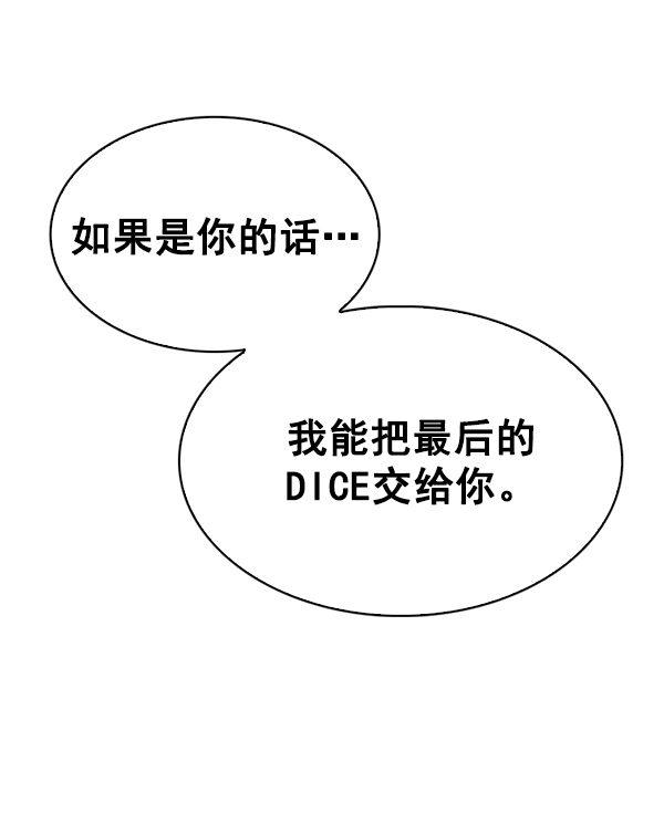 DICE-骰子 - [第320話] 旋轉木馬（10）(2/2) - 1