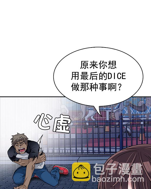 DICE-骰子 - [第320話] 旋轉木馬（10）(2/2) - 4