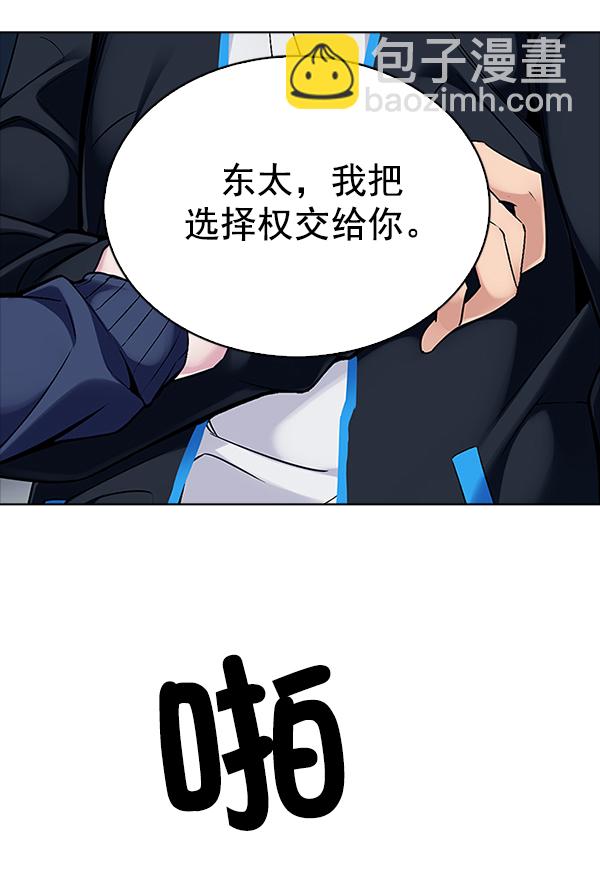 DICE-骰子 - [第320話] 旋轉木馬（10）(2/2) - 2