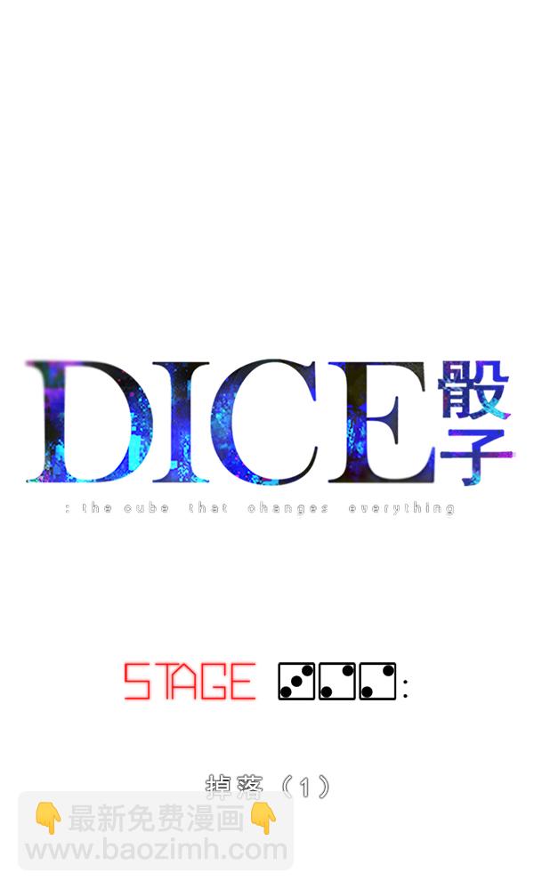 DICE-骰子 - [第322話] 掉落（1）(1/2) - 7