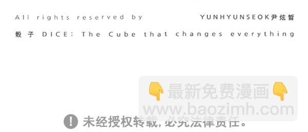 DICE-骰子 - [第322話] 掉落（1）(2/2) - 3