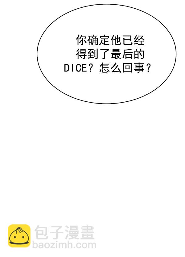 DICE-骰子 - [第324话] 掉落（3）(2/2) - 3