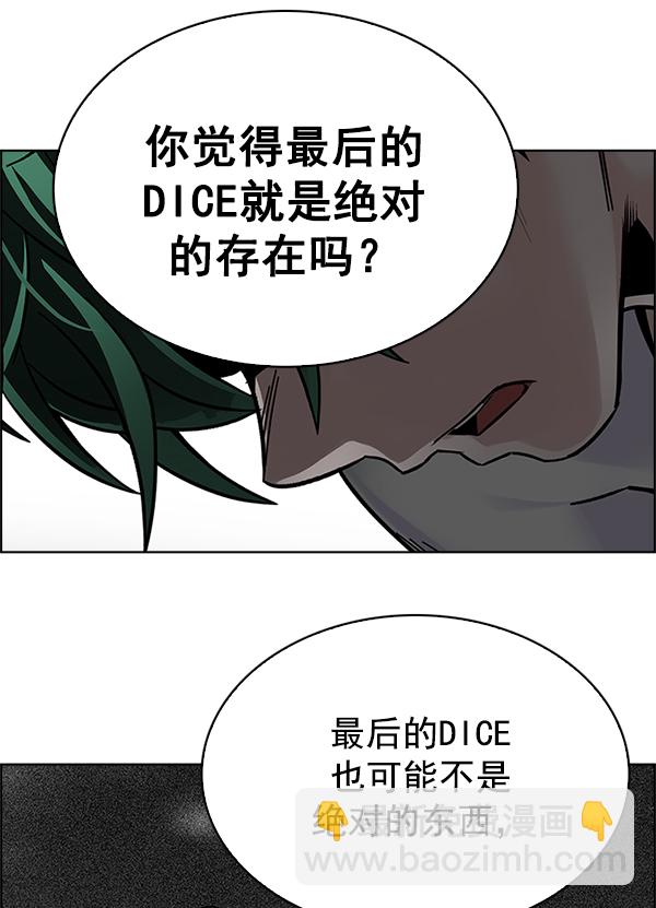 DICE-骰子 - [第324話] 掉落（3）(2/2) - 4