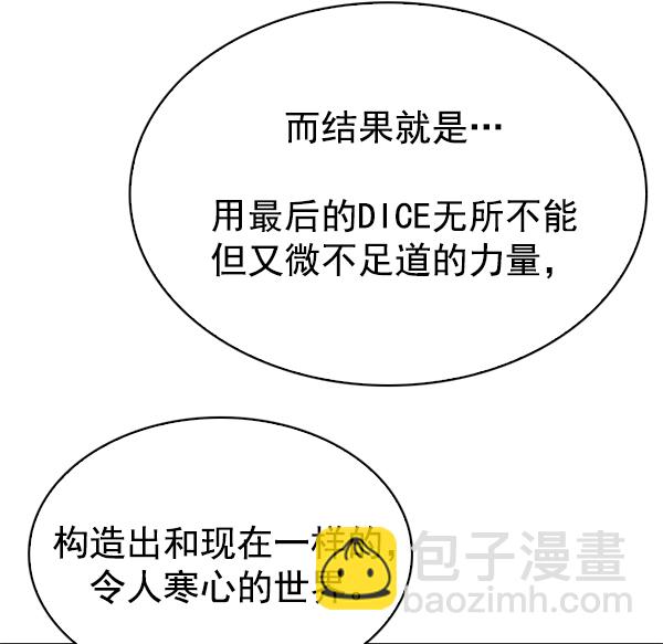 DICE-骰子 - [第324話] 掉落（3）(2/2) - 2