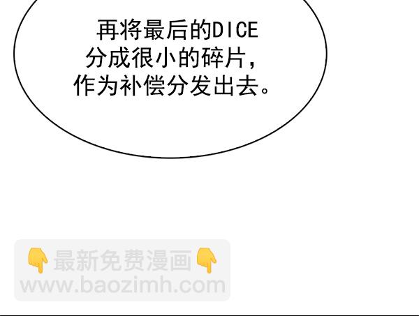 DICE-骰子 - [第324話] 掉落（3）(2/2) - 4