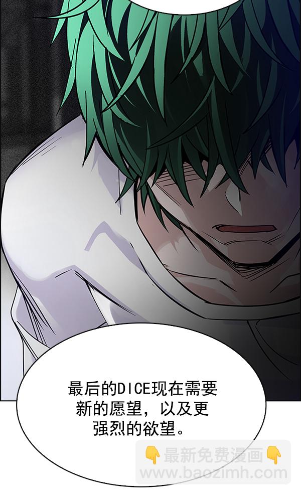 DICE-骰子 - [第324話] 掉落（3）(2/2) - 3