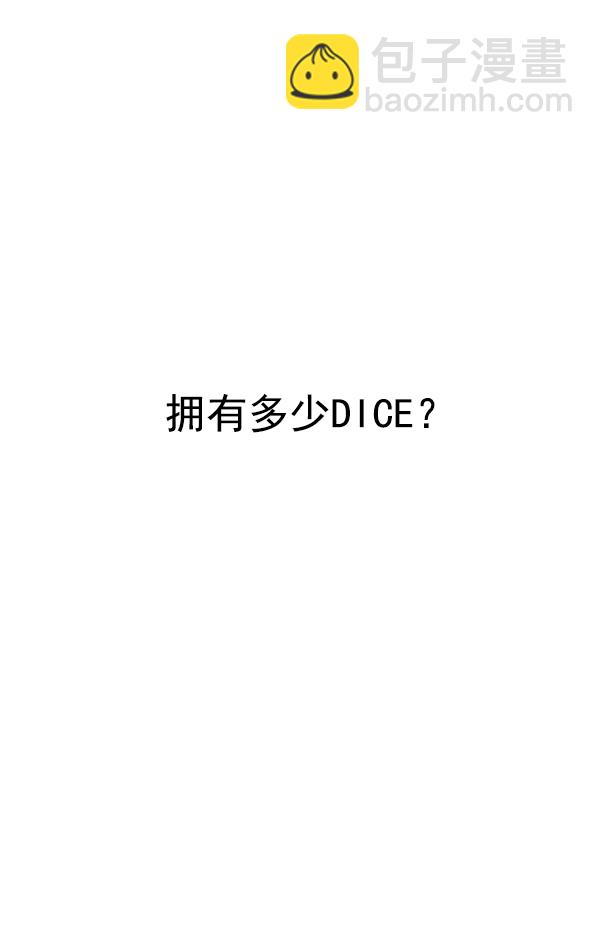 DICE-骰子 - [第326話] 掉落（5）(1/2) - 2