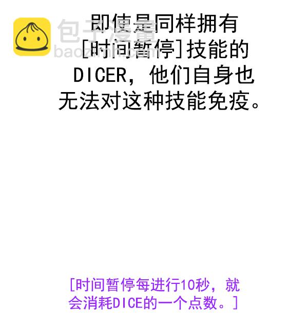 DICE-骰子 - [第326話] 掉落（5）(1/2) - 7