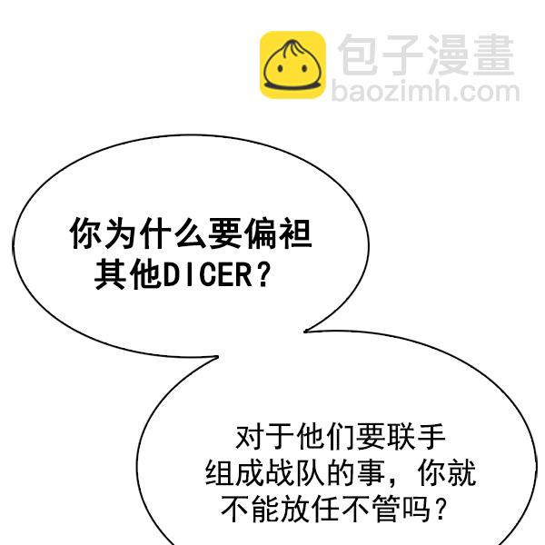 DICE-骰子 - [第326話] 掉落（5）(1/2) - 3