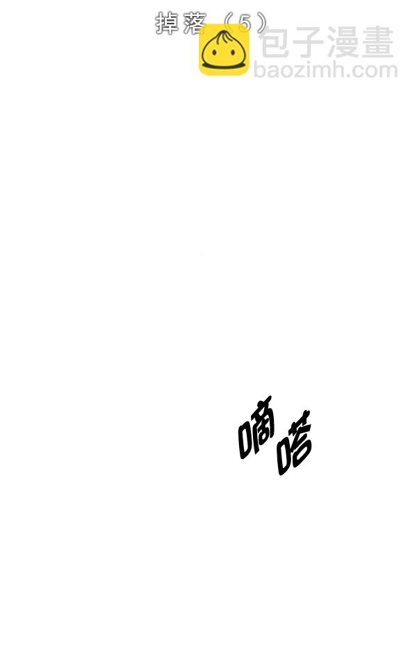 DICE-骰子 - [第326話] 掉落（5）(1/2) - 2