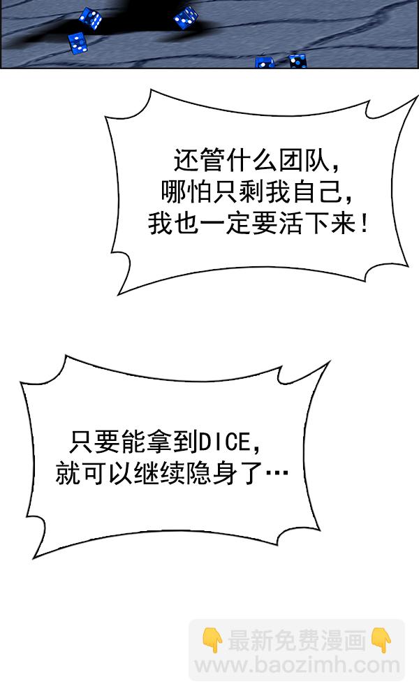 DICE-骰子 - [第326話] 掉落（5）(2/2) - 4