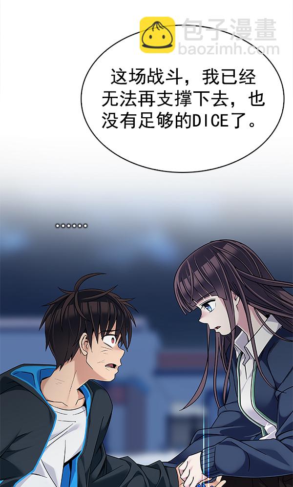 DICE-骰子 - [第328話] 掉落（7）(2/2) - 4