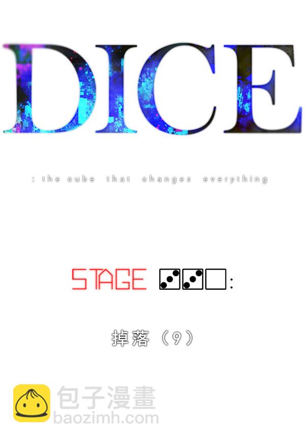 DICE-骰子 - [第330話] 掉落（9）(1/3) - 3