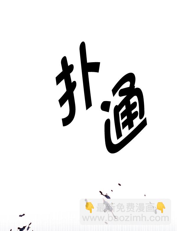 DICE-骰子 - [第330話] 掉落（9）(2/3) - 3