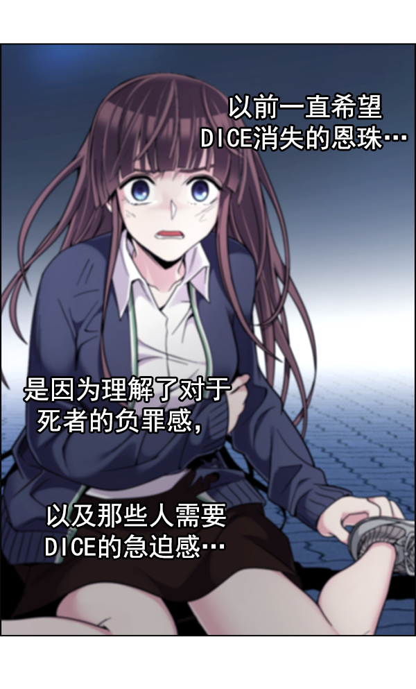 DICE-骰子 - [第334話] 掉落（13）(1/2) - 2