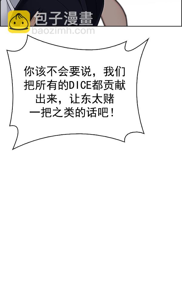 DICE-骰子 - [第334話] 掉落（13）(1/2) - 4