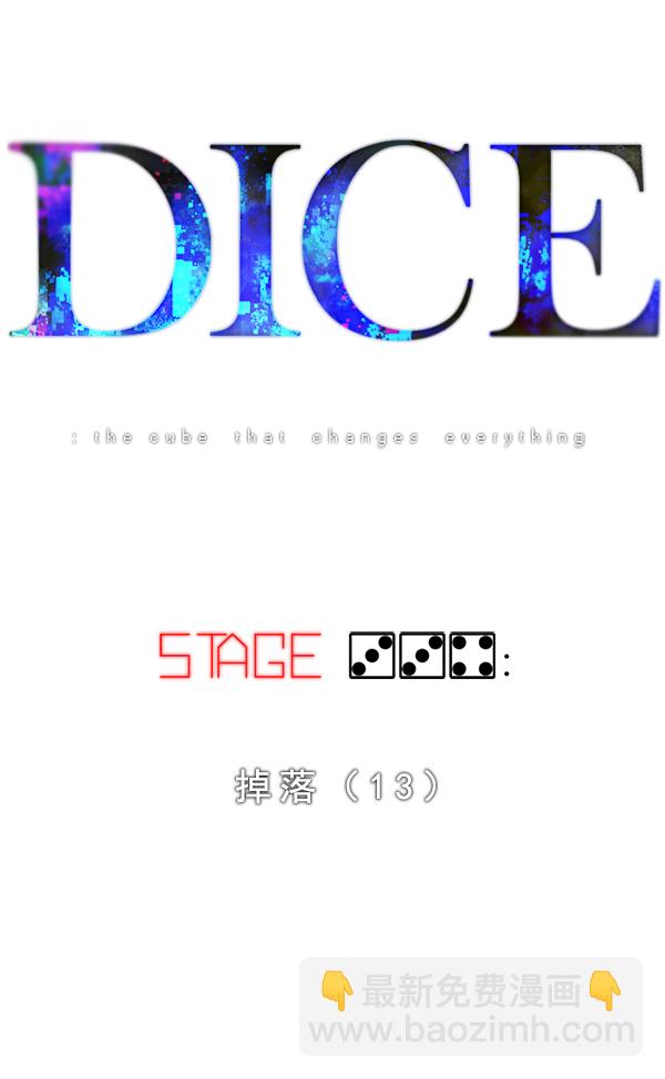 DICE-骰子 - [第334話] 掉落（13）(1/2) - 6