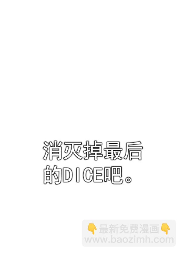 DICE-骰子 - [第334話] 掉落（13）(1/2) - 7