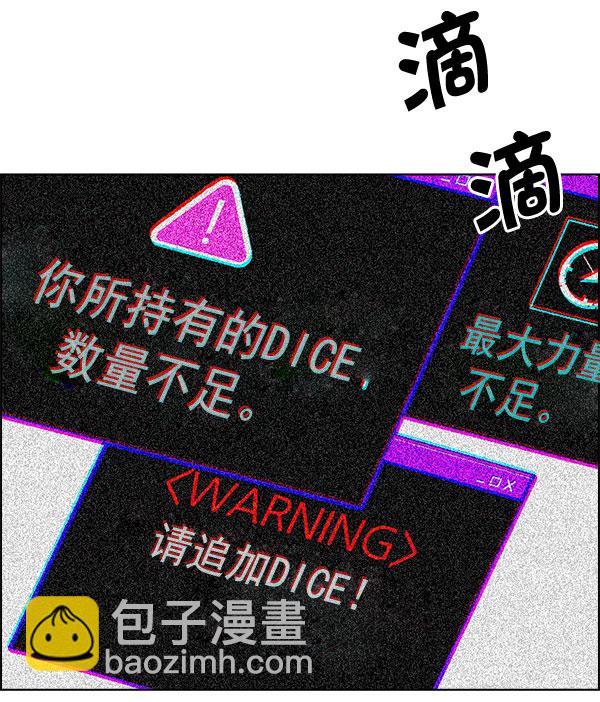 DICE-骰子 - [第336話] 掉落（15）(2/3) - 6