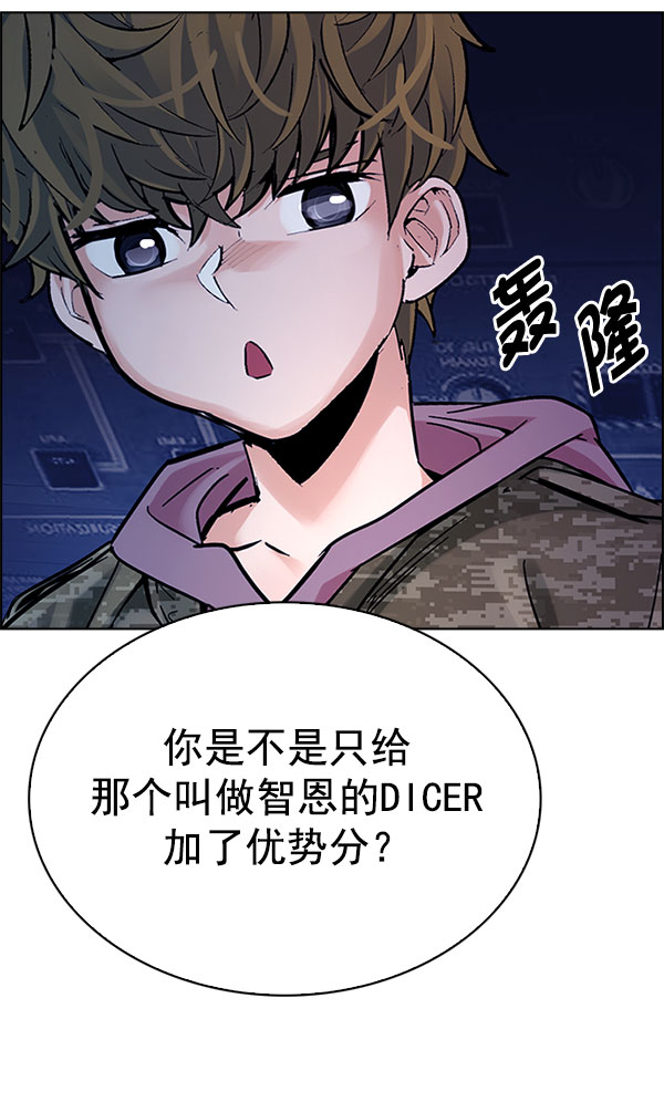 DICE-骰子 - [第336話] 掉落（15）(2/3) - 2