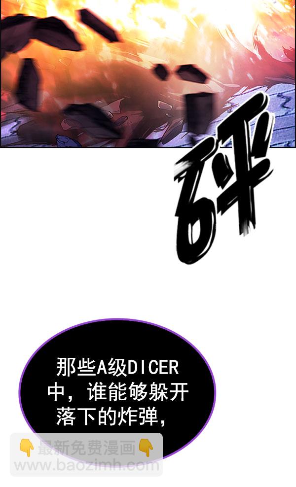 DICE-骰子 - [第336話] 掉落（15）(2/3) - 3