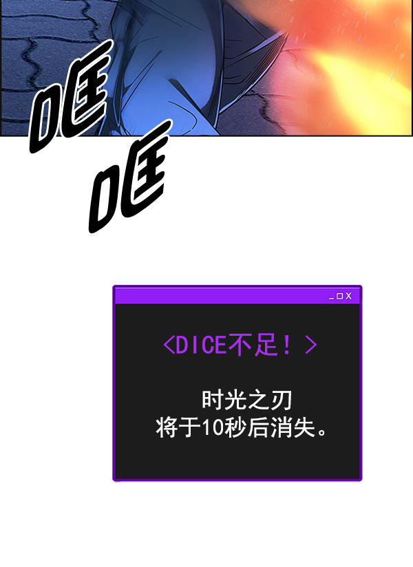 DICE-骰子 - [第336話] 掉落（15）(2/3) - 1