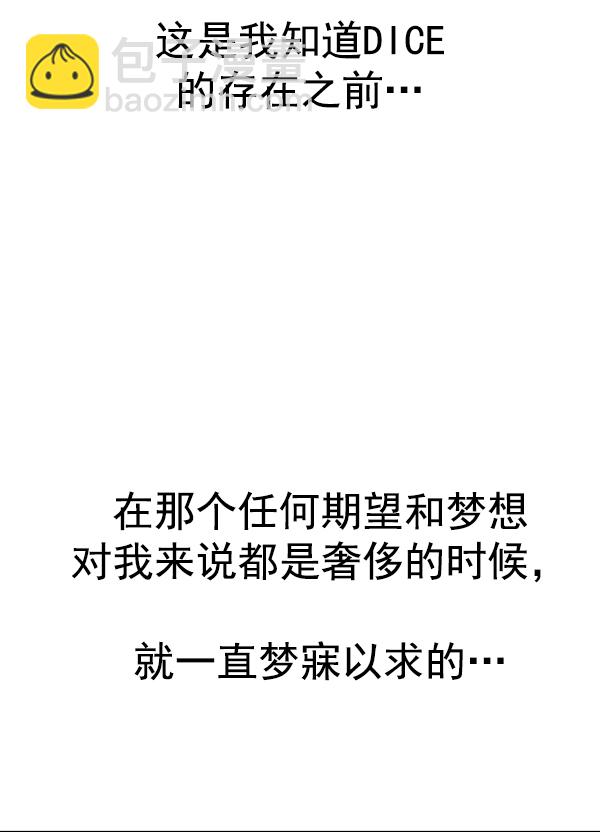 DICE-骰子 - [第338話] 覺醒（2）(2/2) - 1