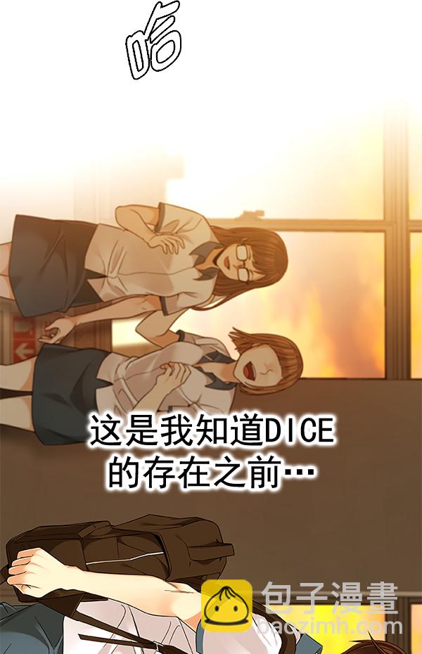 DICE-骰子 - [第338話] 覺醒（2）(2/2) - 6