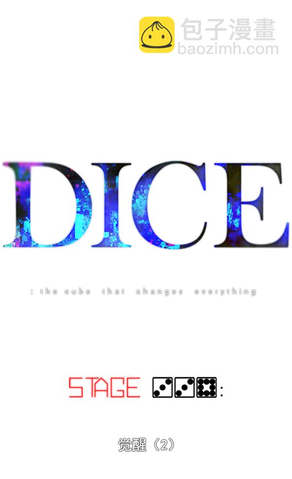 DICE-骰子 - [第338話] 覺醒（2）(1/2) - 1