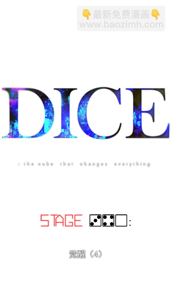 DICE-骰子 - [第340話] 覺醒（4）(1/3) - 7