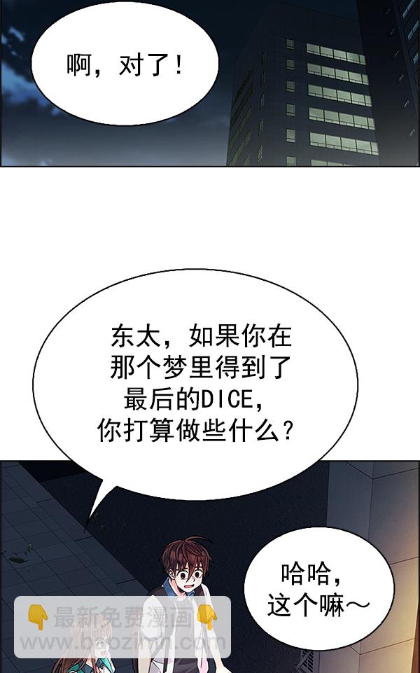 DICE-骰子 - [第340話] 覺醒（4）(1/3) - 7