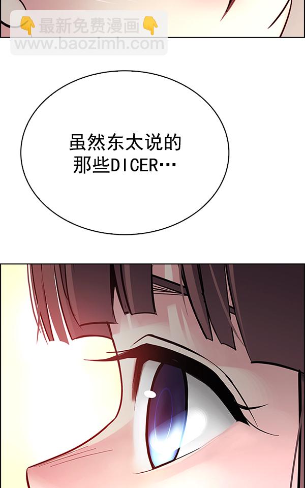 DICE-骰子 - [第340話] 覺醒（4）(2/3) - 8