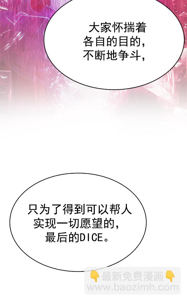 DICE-骰子 - [第340話] 覺醒（4）(1/3) - 8