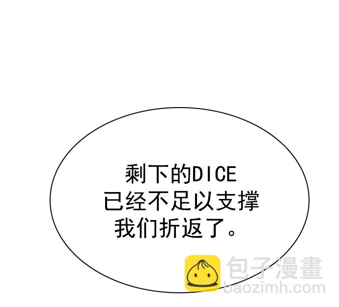 DICE-骰子 - [第346話] 萬花筒（1）(2/3) - 4