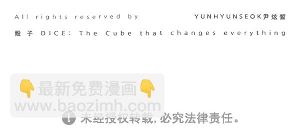 DICE-骰子 - [第348話] 萬花筒（3）(2/2) - 2