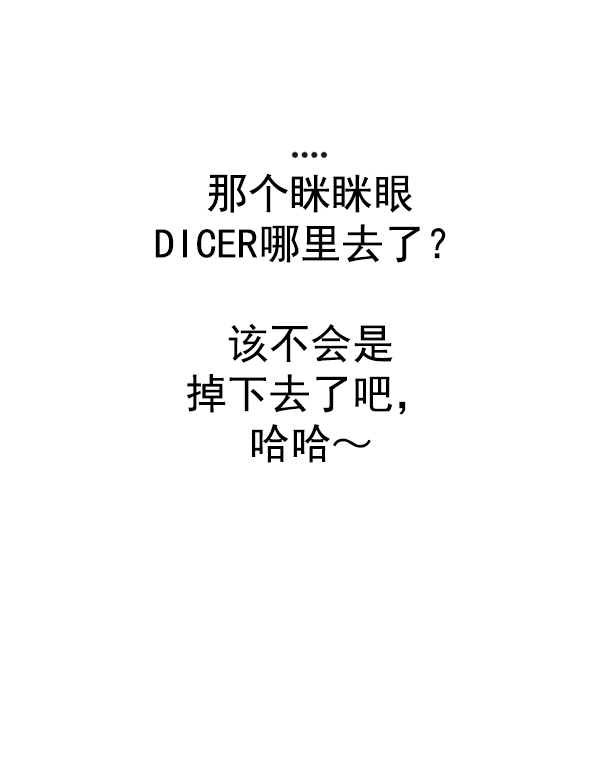 DICE-骰子 - [第350話] 萬花筒（5）(3/3) - 4