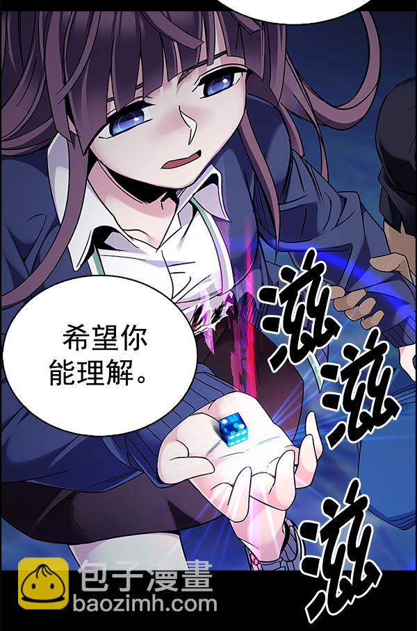 DICE-骰子 - [第352話] 萬花筒（7）(2/3) - 8