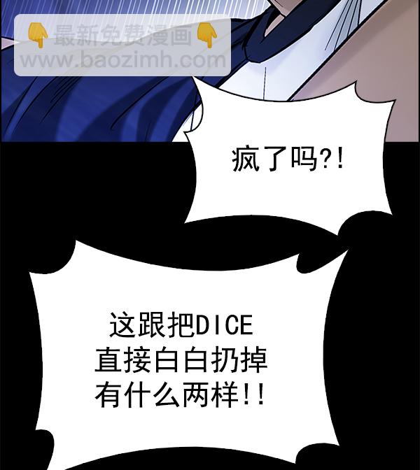 DICE-骰子 - [第352話] 萬花筒（7）(2/3) - 3