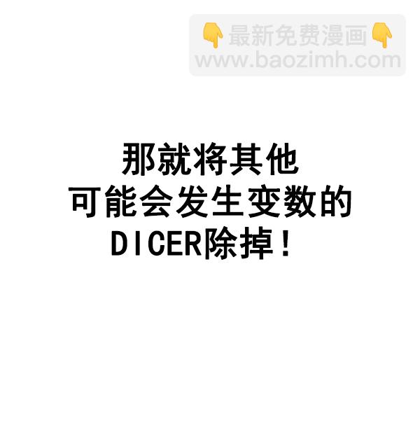 DICE-骰子 - [第360話] 手（4）(3/3) - 2