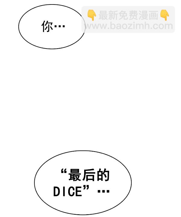 DICE-骰子 - [第360话] 手（4）(1/3) - 5