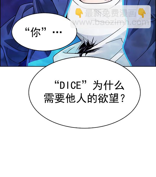 DICE-骰子 - [第360話] 手（4）(1/3) - 1