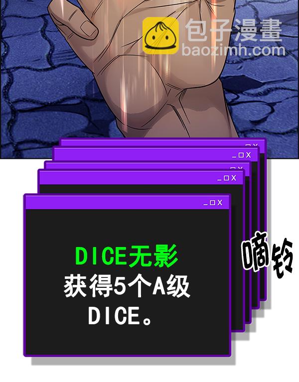 DICE-骰子 - [第360话] 手（4）(2/3) - 2
