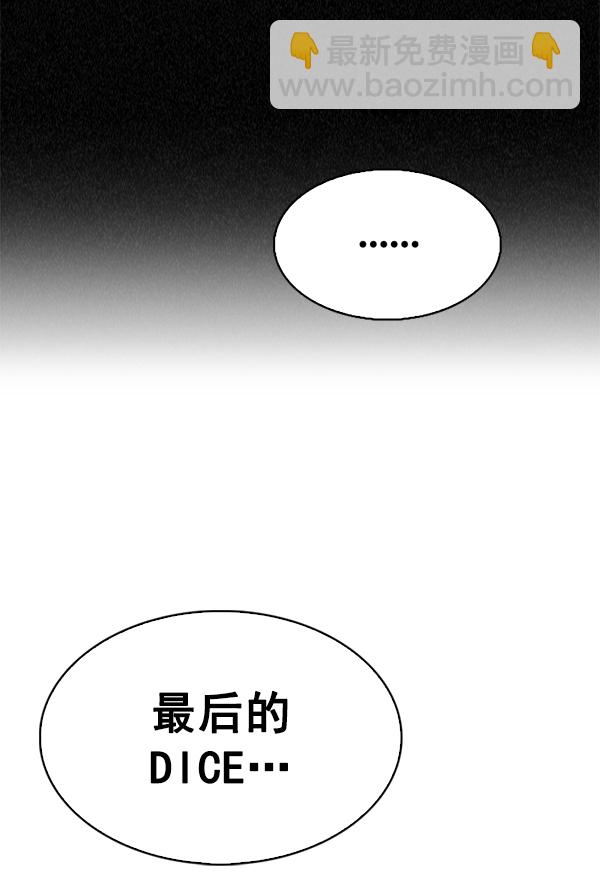 DICE-骰子 - [第362話] 手（6）(1/3) - 4